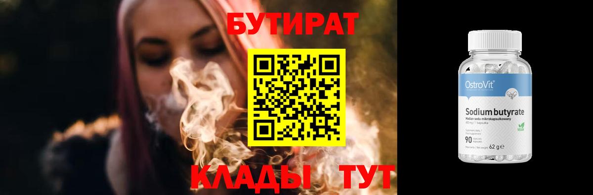 БУТИРАТ 1.4BDO  Бутират  Заринск  Вход с VPN 