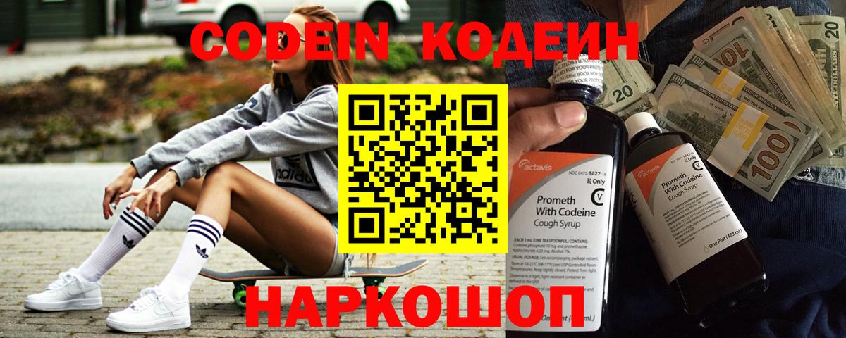 Заринск  Codein Purple Drank  Вход с VPN 