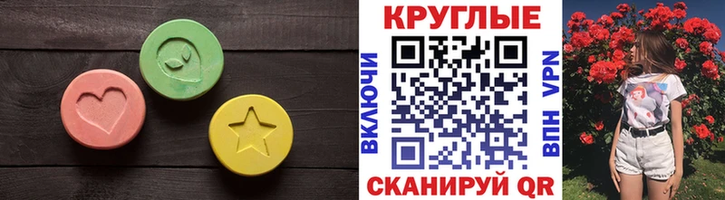 Экстази круглые  Заринск 