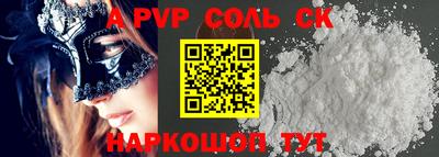 альфа пвп Лесосибирск