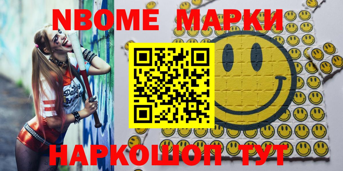 Марки N-bome 1,5мг  Марки N-bome 1,5мг  Заринск  Вход с VPN 
